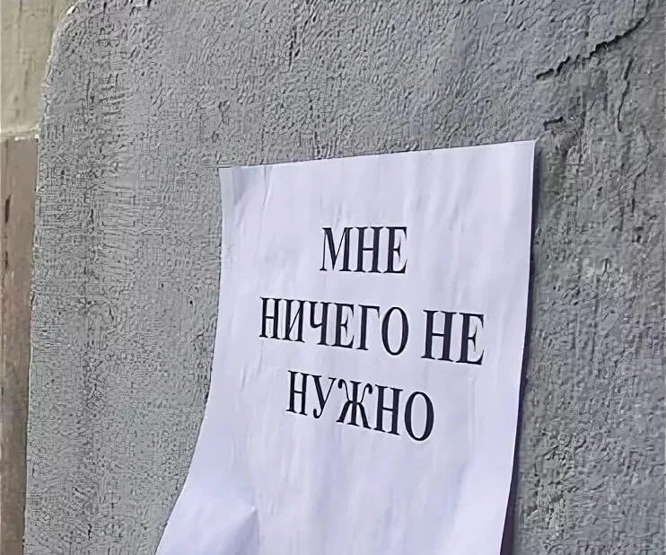 Ничего следующую. Мне ничего не нужно. Надпись мне ничего не надо.