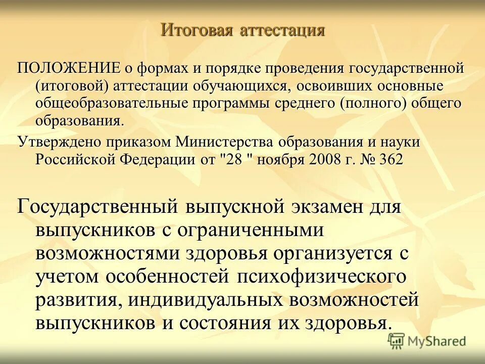 Расстройством функций организма обусловленное заболеваниями