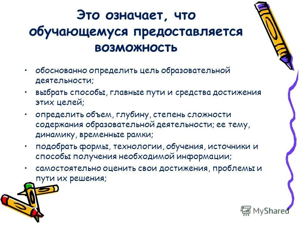 цель пед деятельности. цель пед деятельности. правила педагогической деятельности. средства достижения цели педагогической деятельности. ценности цели педагога.