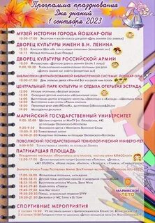 1 сентября афиша мероприятий