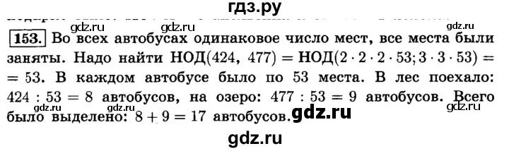 Математика 6 класс номер 153. Гдз по математике 6 класс Виленкин 2 часть номер 153. 153 Математика 6 класс Виленкин 2 часть. Математика 6 класс Виленкин 2 часть номер 196.