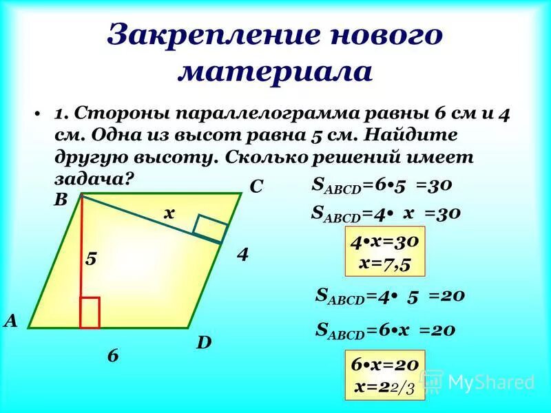 Площадь квадрата произведению двух его смежных сторон