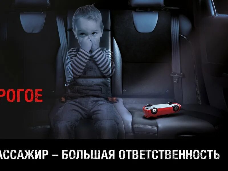 Занятие маленький пассажир большая ответственность. Как воспитать ответственность. Безопасность в машине для детей. Ответственность за воспитание детей. Маленький пассажир большая ответственность картинки.