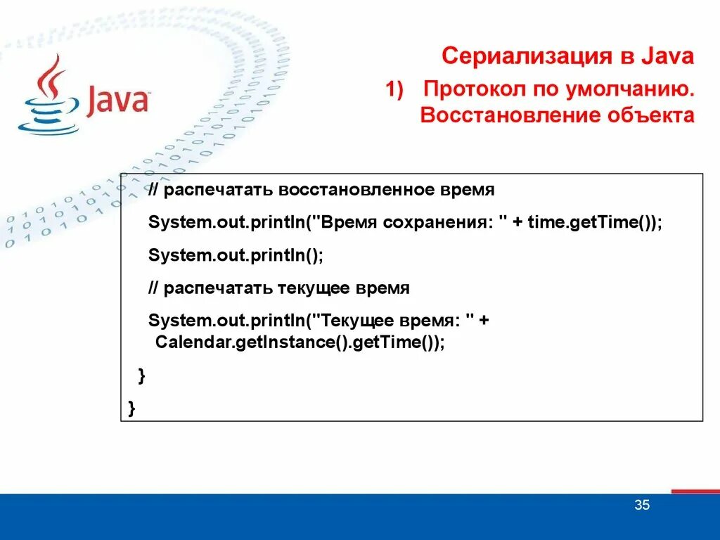 Сериализация java. Сериализация в программировании. Байтовые потоки java. Протокол джава. Java protocol