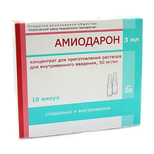 Амиодарон ампулы 50 мг. Амиодарон раствор для инъекций инструкция. Амиодарон 150 мг ампулы. Амиодарон 50 мг/мл 3 мл 10 шт концентрат. 50мг/мл 3мл №10 биохимик.