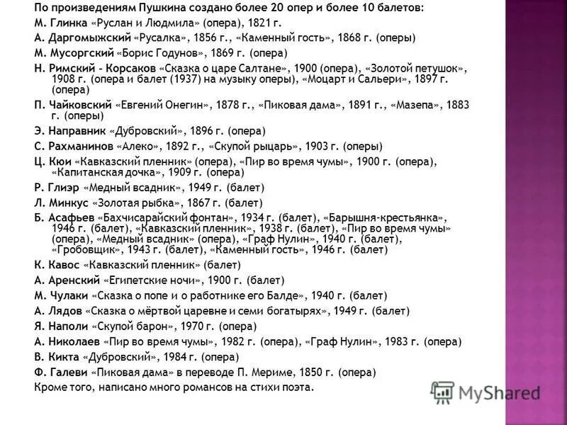 Перечислите произведения пушкина написанные специально для театра. Перечислите произведения пушкина написанные специально для театра