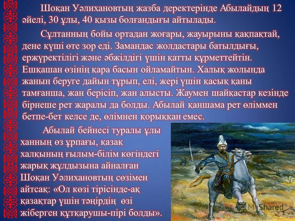 Что делали ханы. Портрет хана Абылая. Аблайхан Хан. Абылай Хан презентация. Биография Абылай хана.