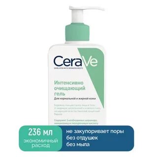 Cerave отзывы