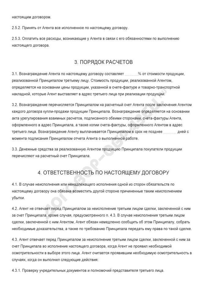 Агентский договор на поиск клиентов. Агентский договор на продажу товара.