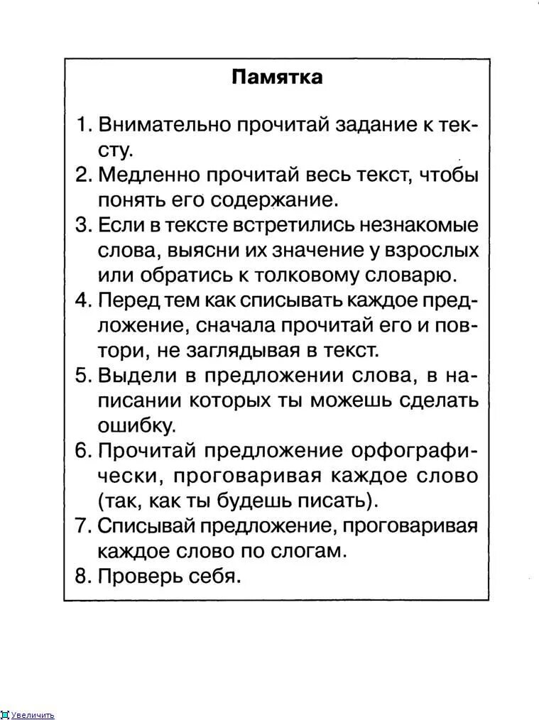 Контрольное списывание для первого класса. Текст для контрольного списывания. Контрольное списывание 1 класс 1. Контрольное списывание с заданиями. Алгоритм списывания текста 1 класс школа россии