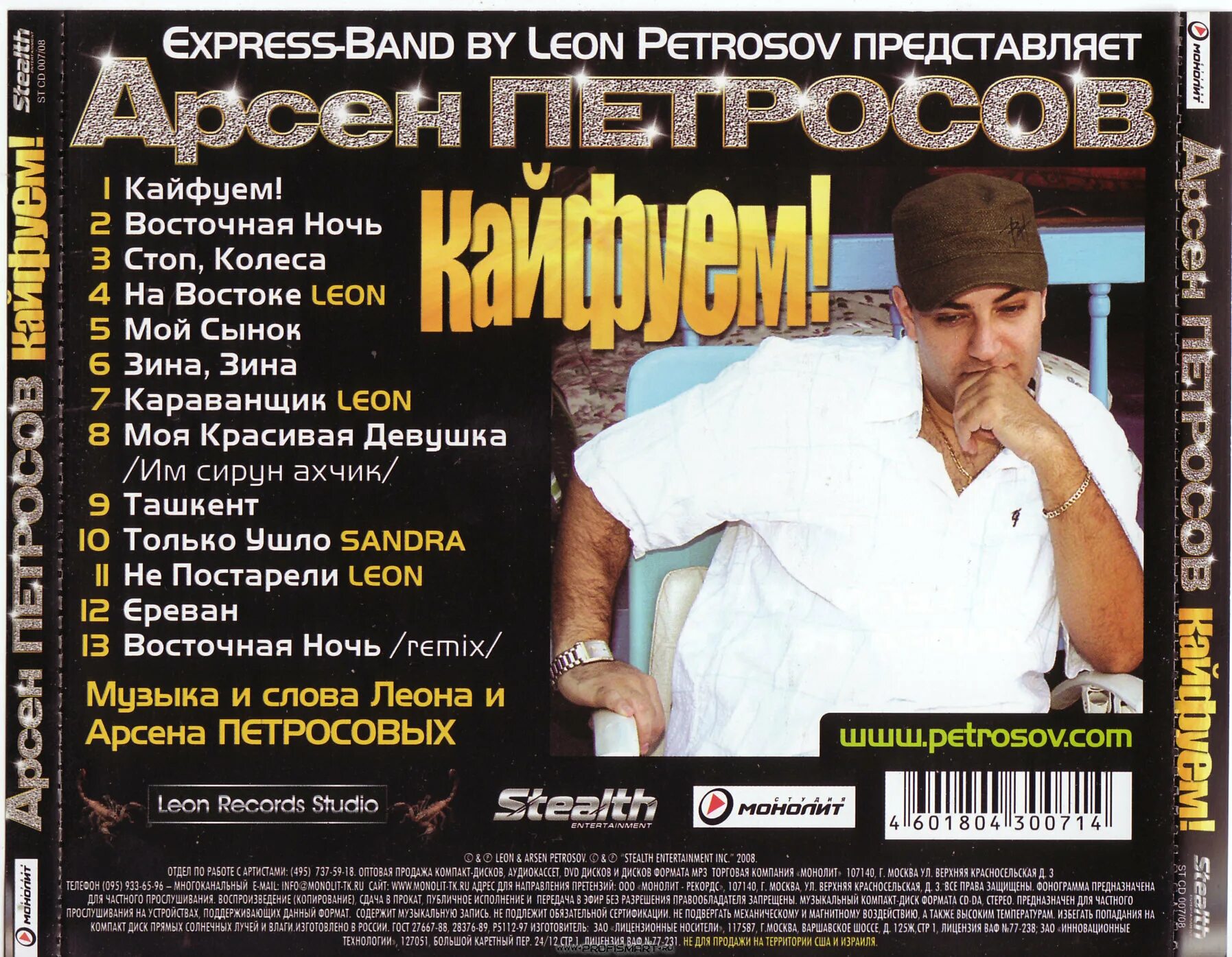 Послушать песню кайфую