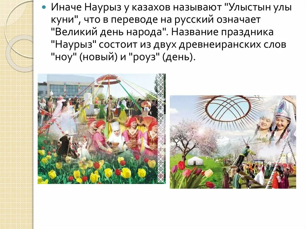 Наурыз идет песня