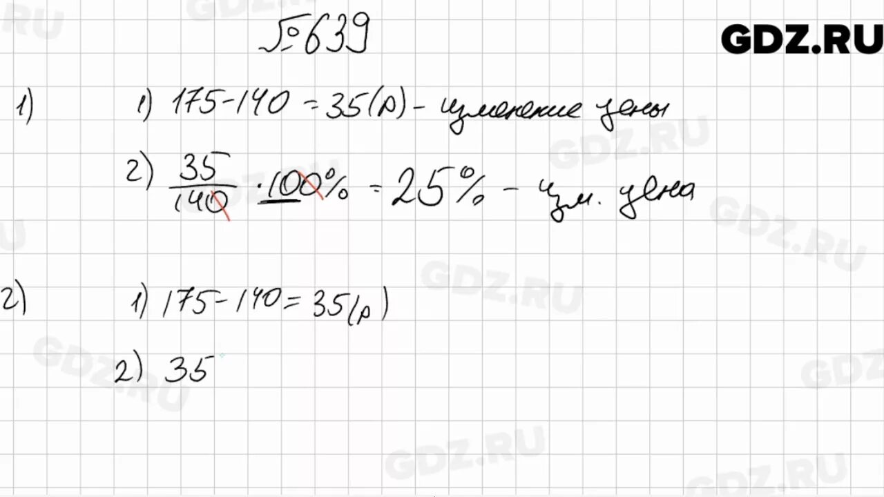 Математика 6 класс учебник 1021. Математика 6 класс Мерзляк 639. Учебник математики 6 класс Мерзляк номер 639.