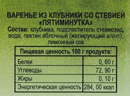Варенье для диабетиков 2