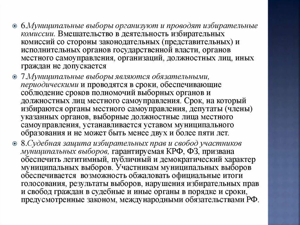 Избирательные комиссии на муниципальных выборах. Вмешательство в работу избирательной комиссии. Выборы организуют и проводят. Вмешательство в работу избирательной комиссии примеры. Презентация местные выборы.