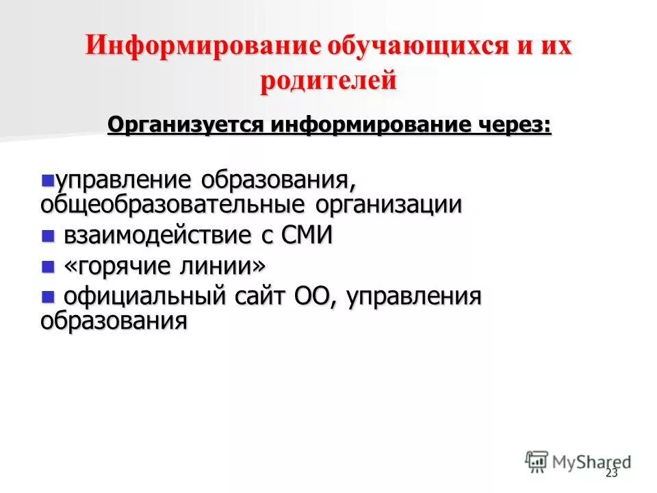 В информировании обучающихся. Задачи курса спецтехника. Задачи профессионального информирование обучающихся. В информировании обучающихся. В информировании обучающихся.