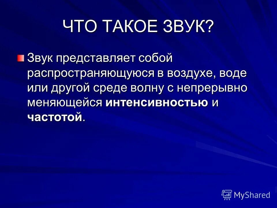 Объясни как возникает звук