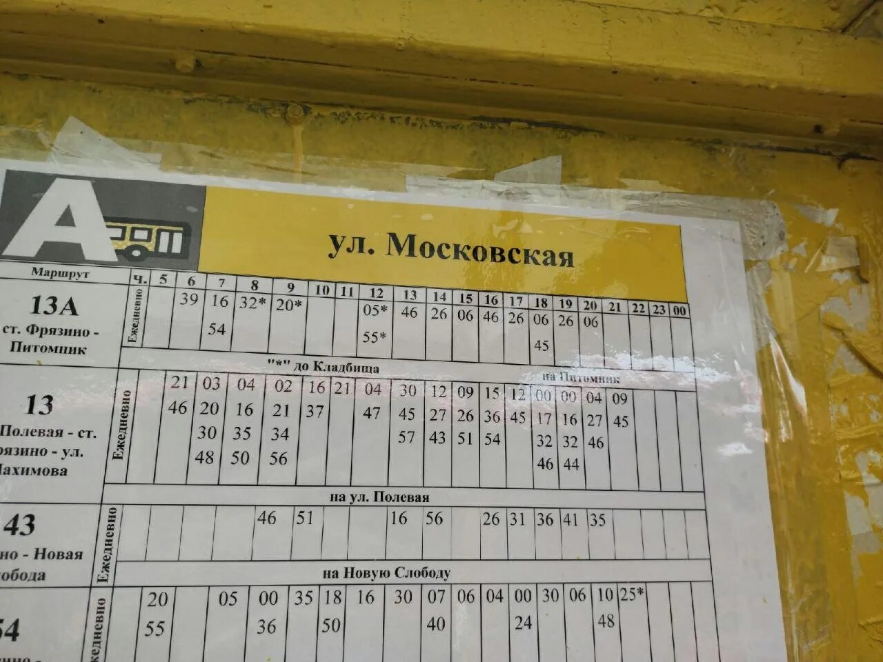Расписание 43 автобуса фрязино. Автобус 13 Фрязино. Расписание 13 автобуса Фрязино. Расписание 13 автобуса Фрязино с Московской. Фрязино автобус 13а от Фрязино пассажирская.
