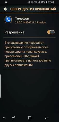 Android поверх других приложений. Поверх других приложений. поверх других приложений функция. поверх приложений функция недоступна. отображать окна поверх других приложений это.