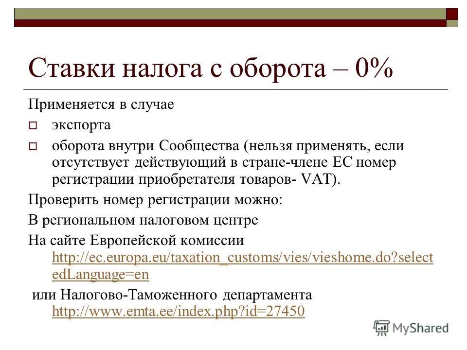 Налог с оборота. Налог с оборота. Налоговым периодом по налогу на добавленную стоимость признается. Налог с оборота и ндс. Налог с оборота.