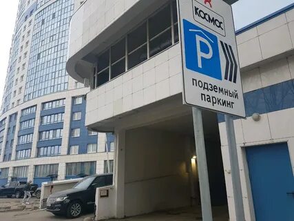 Парковка космос