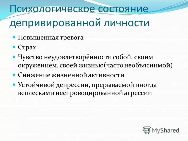 Психологический статус группе. Психологическое состояние. Психические состояния в психологии. Психологические сосотояние. Психологическое состояние ребенка.