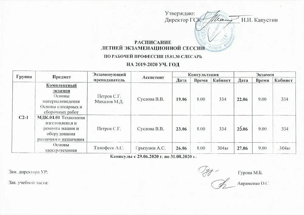 Гуап расписание занятий. Расписание летней сессии. расписание экзаменационной сессии. расписание экзаменов летней сессии. график зачетно-экзаменационной сессии.