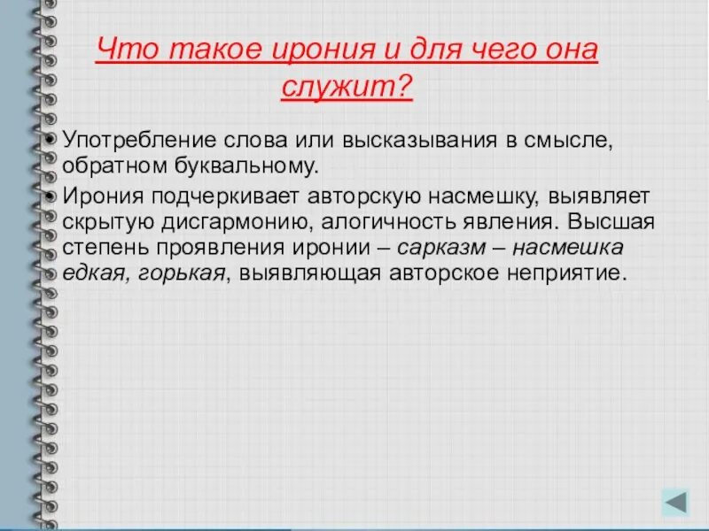 Приведи примеры иронии. Ирония. Ирония в тексте. Иронпостия. Значение слова ирония.