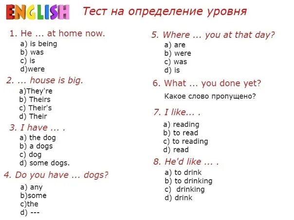 Тест по английскому языку на определение уровня. Тест на уровень английского языка. Тест для выявления уровня английского. Тест по английскому для выявления уровня. Тест английский язык pdf