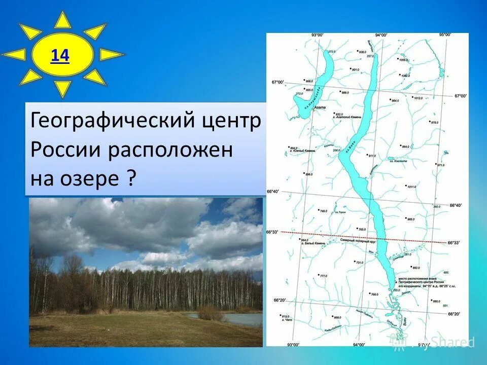 Географический центр России. Географический центр России находится на карте. Озеро Виви географический центр России на карте.