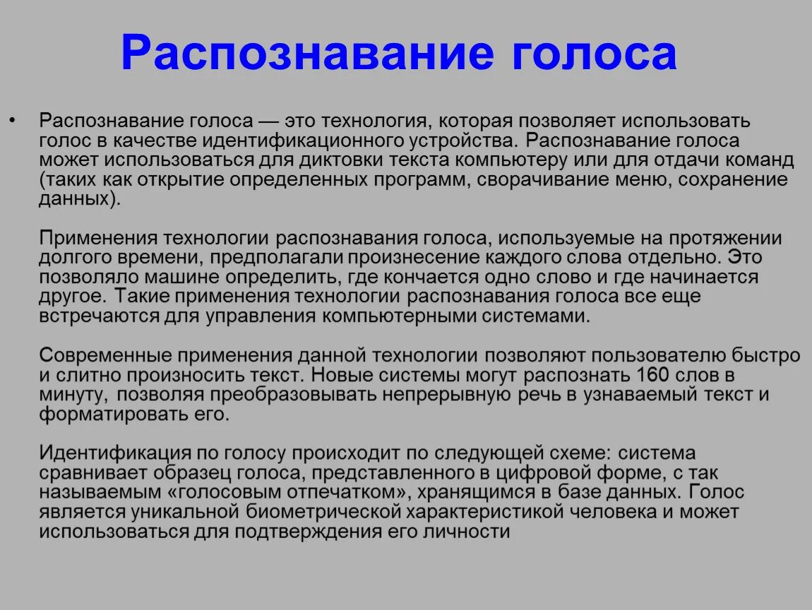 Распознавание и синтез речи программы. Технологии распознавания голоса. Системы распознавания речи. Описать технологии распознавания голоса. Распознавание и Синтез речи.