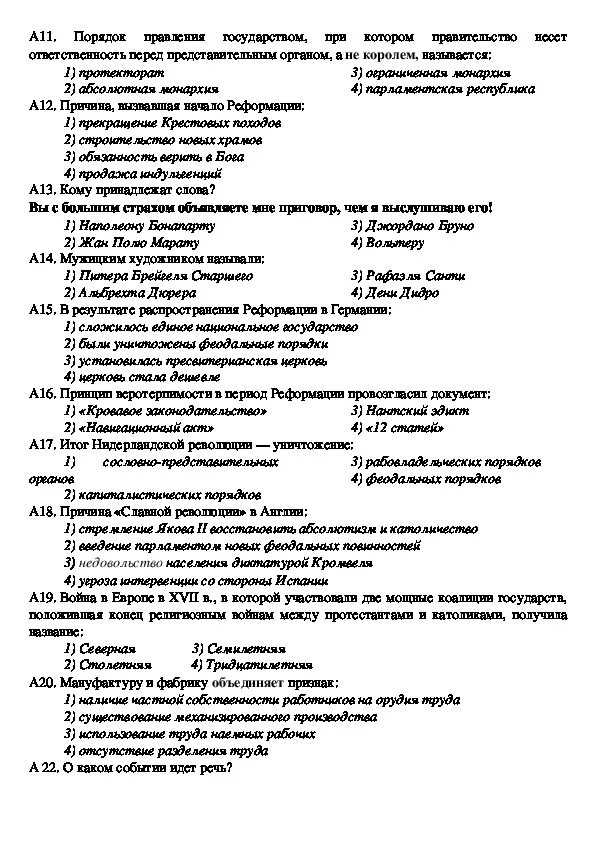 Проверочная работа по теме начало индустриальной эпохи. Контрольная работа по истории 9 класс начало индустриальной эпохи. Контрольная работа по теме начало индустриальной эпохи 9 класс. Контрольная работа начало индустриальной эпохи 9 класс с ответами.