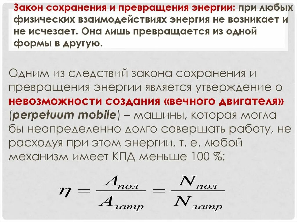 Закон о трансформации. Закон о трансформации