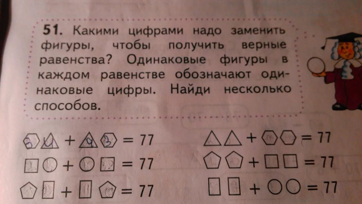 Спиши нужные цифры. Каждая фигура обозначает цифру. Какая цифра. Замени фигуры числами. Фигуры означают одинаковые цифры.