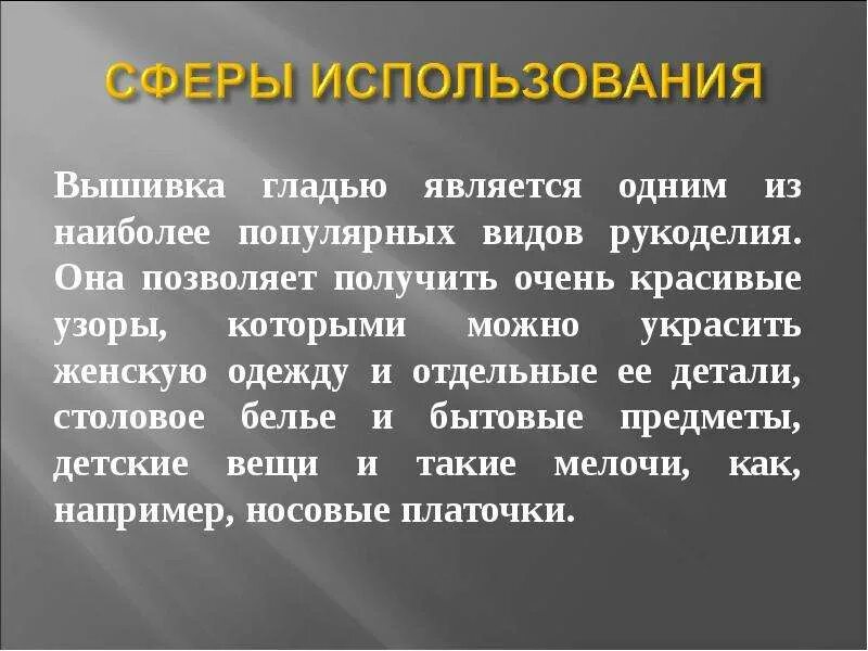 Проект вышивка гладью 8 класс Презентация "Вышивка гладью" (8 класс) по педагогике скачать проект