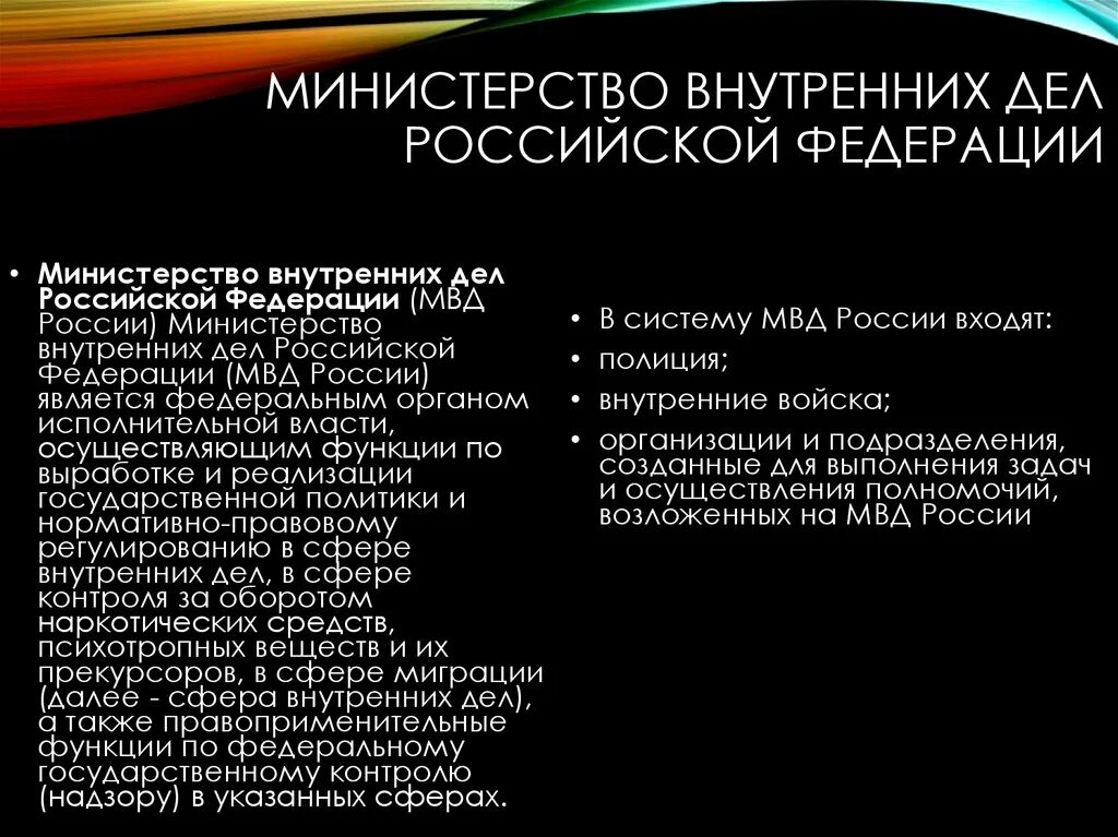 Правоприменительные акт МВД. Министерство внутренних дел Российской Федерации функции. Правоприменительная функция. Правоприменительный орган МВД.