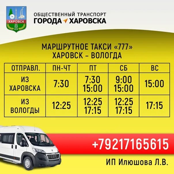 Последний рейс маршруток