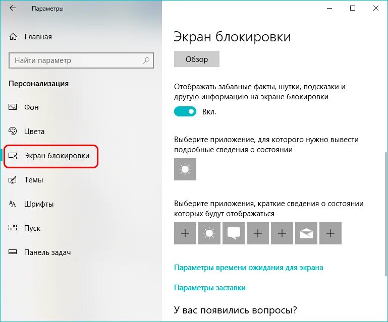 Что такое параметры экрана блокировка. Настройка экрана блокировки. Отключение экрана блокировки. Как убрать блокировку на компе.