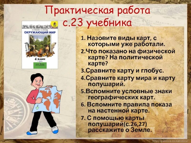 Площадной объект это. Правила работы с картой по географии. Правила работы с географической картой. Правила показа объектов на настенной карте. Правила показа объектов на настенной карте.