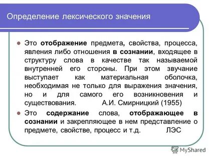 Определение лексики