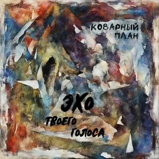 Планы слушать
