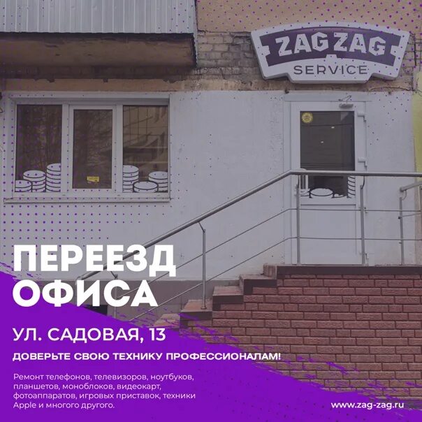 Курск Центральный округ Садовая улица 13 Zag-Zag service. Курск проспект Анатолия Дериглазова 39 Zag-Zag service.