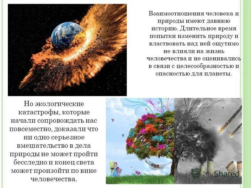 Что случилось вся природа изменилась. Что случилось вся природа изменилась