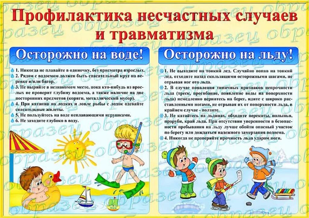 По профилактике гибели и травмирования несовершеннолетних. Информация по профилактике по травматизму. Профилактика детского травматизма в летний период памятки для детей. Детский травматизм и его профилактика. Памятка предупреждение детского дорожно-транспортного травматизма.