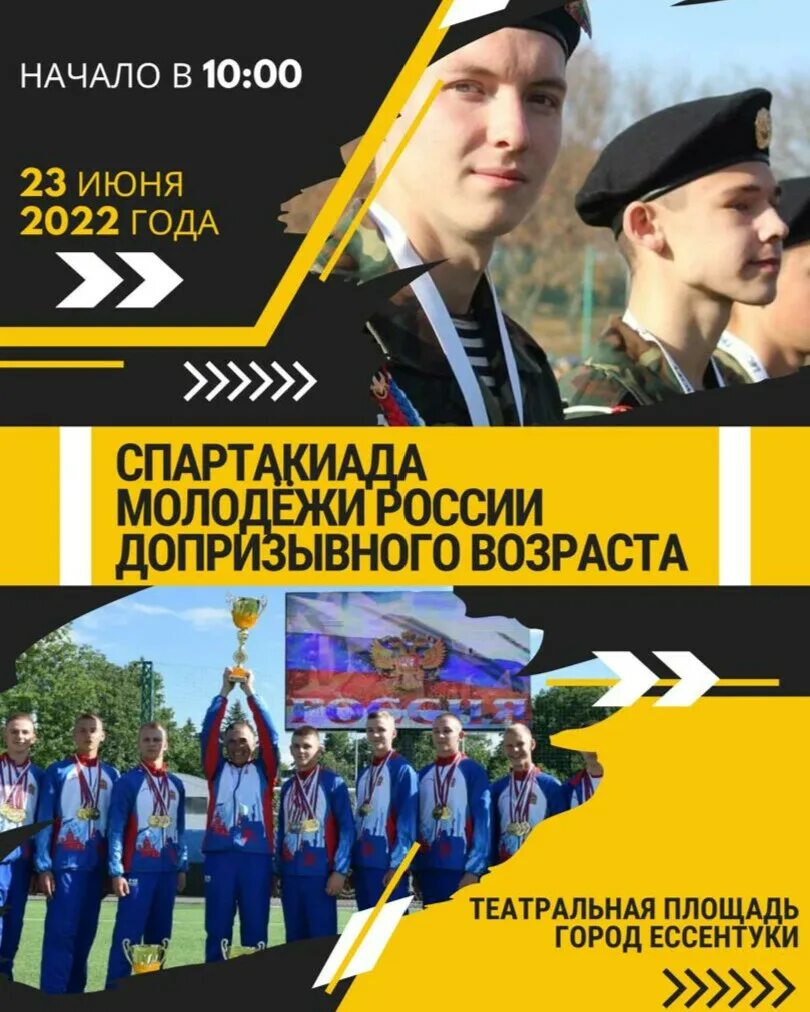 Допризывной возраст. Спартакиада допризывной молодежи фото. Спартакиада допризывной молодежи. Военные фото. Спартакиада допризывной казачьей молодежи 2023.