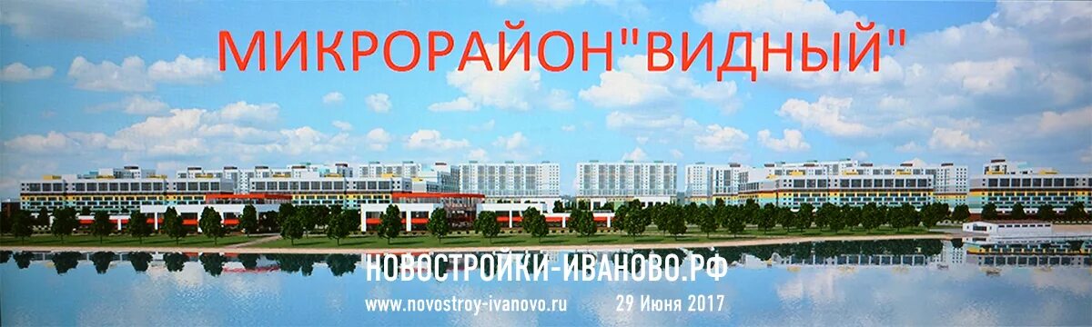 Микрорайон Видный Иваново. План микрорайона Видный Иваново. Проект Иваново микрорайон Видный. Квартира видный иваново