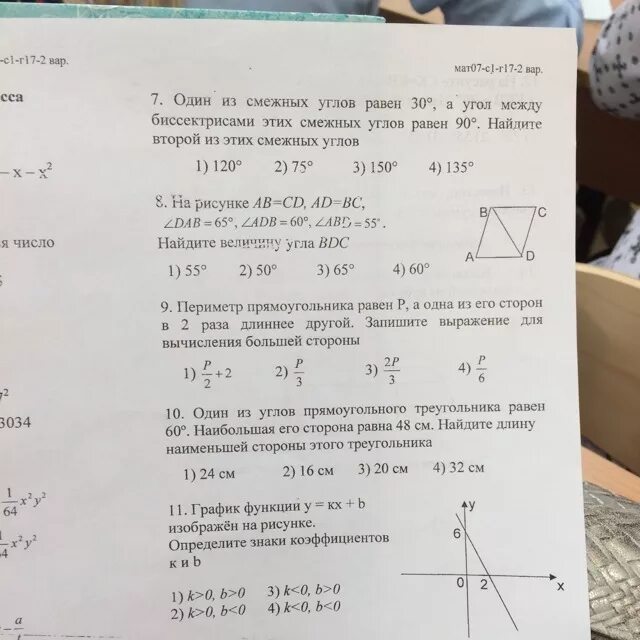 Итоговый тест геометрия 7 атанасян. Тесты по геометрии 7 класс. Тестирование геометрия математика. Зачёт по геометрии 8 класс. Ответы на тесты 8 класс геометрия.