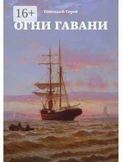 Гавань читать