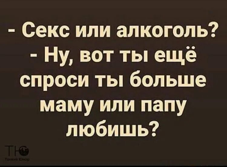 Ты кого больше любишь маму или папу. Ты еще спроси кого больше любишь.