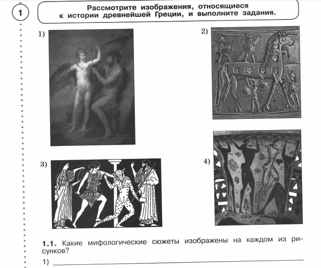 Изображения относящиеся к древней Греции. Рассмотрите изображение. Рисунки относящиеся к древней Греции. Древние Греция задания.